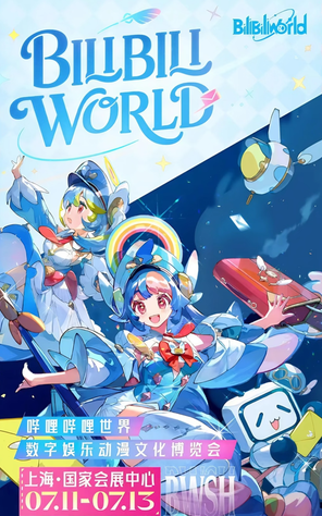 Bilibili World 2025 动漫展