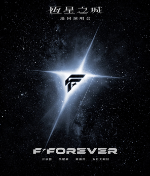 F☆ FOREVER Star City Tour Concert-chengdu railway station