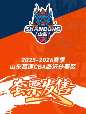 2025-2026 CBA League Shandong Expressway Linyi Division
