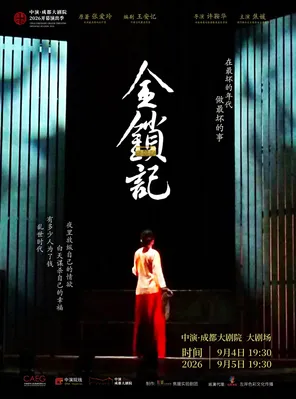 Hong Kong stage drama queen Jiao Yuan starred in the drama "The Golden Lock" Chengdu