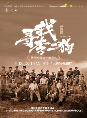 【哈尔滨】音乐剧《寻找李二狗》哈尔滨