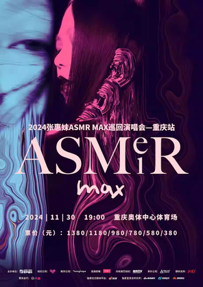 [重庆]2024张惠妹ASMR MAX 巡回演唱会-重庆站