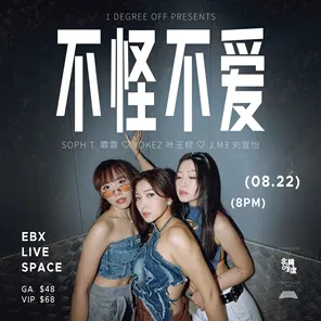 北緯⼀度&deg; Presents: 不怪不爱巡回演唱会 新加坡站
