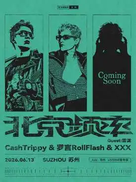 [苏州]罗言RollFlash & CashTrippy  联合专场【北京频率】— 苏州站