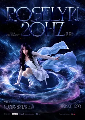 劉芯妤 Roselyn 20Hz:Shine with Starlight 見面音樂會-上海站
