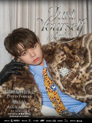 【佛山】「Just Yourself」冼靖峰Archie巡回音乐会·佛山站