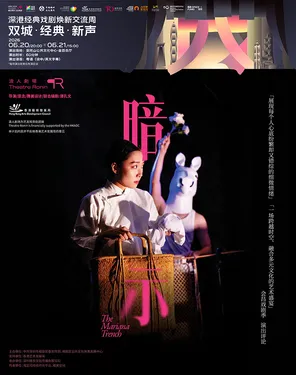 香港 浪人剧场 话剧《暗示》