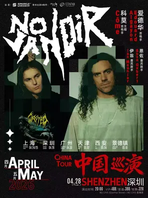 【深圳】Côme 科莫主唱 法国新锐摇滚乐队Nova Noir音乐会 深圳站