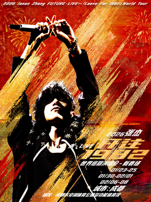 2026 张杰未・LIVE-「开往1982」世界巡回演唱会-新春场