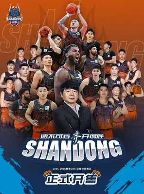 2025-2026赛季 CBA 联赛山东高速 济南
