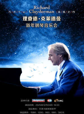 Love · Eternity-Richard Clayderman 2026 New Year Piano Concert-Tianjin Railway Station