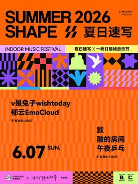 [上海]Summer Shape 2026 夏日速写 · 上海站