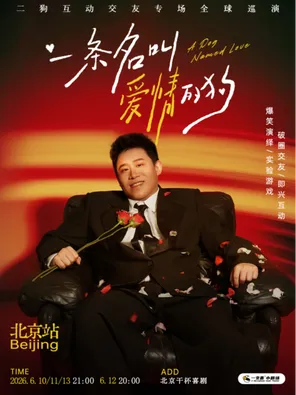 演出海报