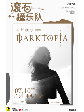 陈惠婷 the Huiting《王国 Darktopia》巡回演唱会-广州