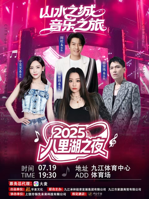 「张靓颖/于文文/杨宗纬」山水之城-音乐之旅 八里湖之夜演唱会