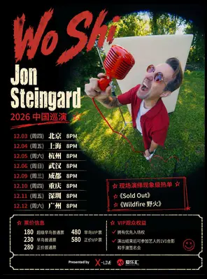 &ldquo;Wo Shi 我是&rdquo;Jon Steingard 2026广州演唱会