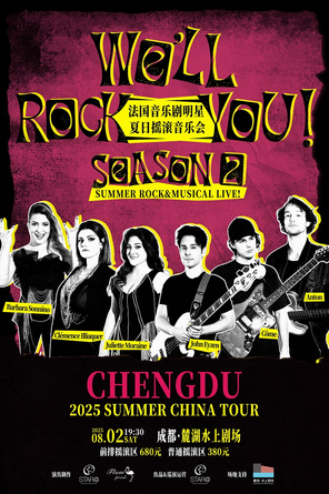 [成都]WE' LL ROCK YOU! 法国音乐剧明星夏日摇滚音乐会 成都站