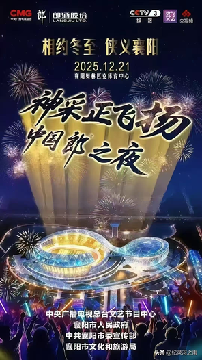 【襄阳】神采正飞扬·中国郎之夜-襄阳站