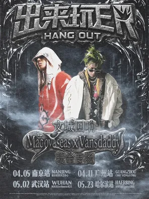 MAC OVA SEAS &Vansdaddy文城回响联合专场-出来玩ER武汉站