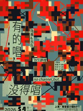 "Some Sing, No Sing": Lu Chen & Band/Flying Game/no channel,...