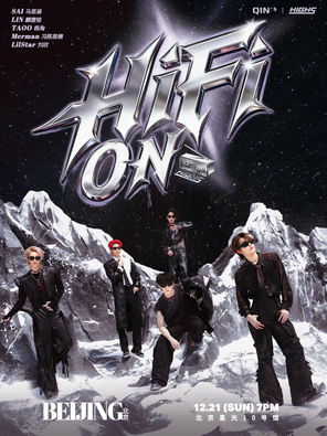 【北京】HIGH5「HiFi ON（信号满格）」全国巡演 北京站