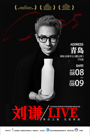 [青岛]2025刘谦LIVE巡演-青岛站