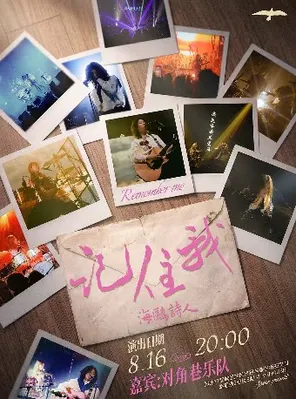 Seagull Poet "Remember Me" Tanabata Special | Guest: Diagon Alley Band