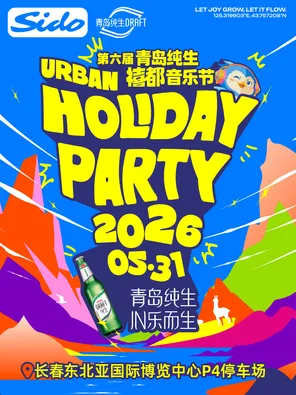 「马思唯/艾志恒Asen」年禧都音乐节HolidayParty