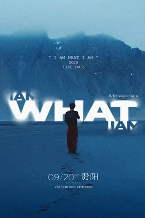 【贵阳】队长Young Captain 2026新专辑同名巡演「I AM WHAT I AM」-贵阳站