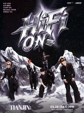 HIGH5「HiFi ON（信号满格）」全国巡演 天津站