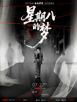 [上海]星期八的梦· 2025陈翔乐迹梦游巡回演唱会-上海站