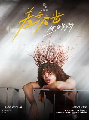 [长沙]陈一豪Clear《羞于启齿》生日专场