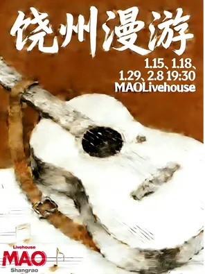 【上饶】蜉蝣叙·续声 - 抒情情歌专场