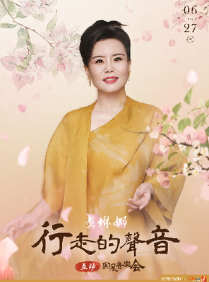 龚琳娜《行走的声音》互动国风音乐会 武汉