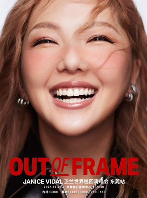 卫兰OUT OF FRAME世界巡回演唱会 - 东莞站