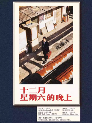 [深圳]张颜齐《十二月星期六的晚上》2024年巡演-深圳站