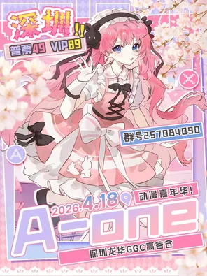 "Shenzhen. A- one Animation Carnival" Shenzhen