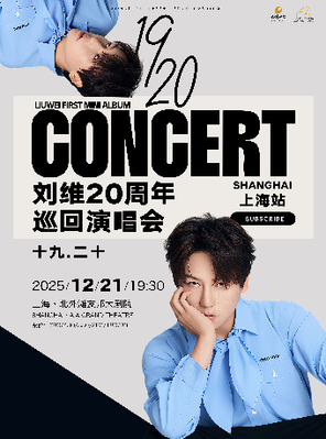 [上海]刘维20周年巡回演唱会 上海
