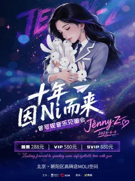 Zeng Coni's Music Meeting in Beijing for NI in Ten Years