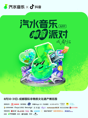 「薛凱琪/JONY J/楊和蘇KeyNG」汽水音樂潮音派對