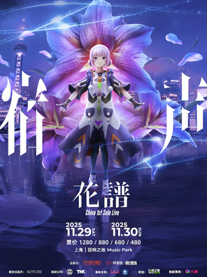 [上海]宿声 花谱 China 1st Solo Live 上海