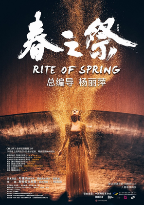 【北京】杨丽萍导演作品舞剧《春之祭》北京