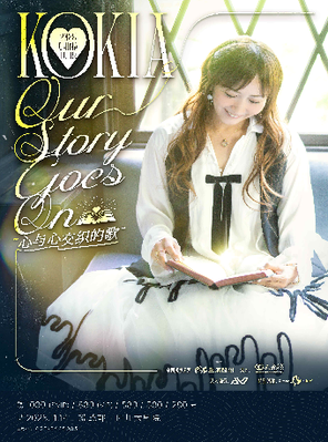 KOKIA 2025 CHINA TOUR Our Story Goes On心与心交织的歌 成都