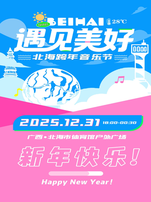 Meet Beautiful-Beihai New Year Music Festival