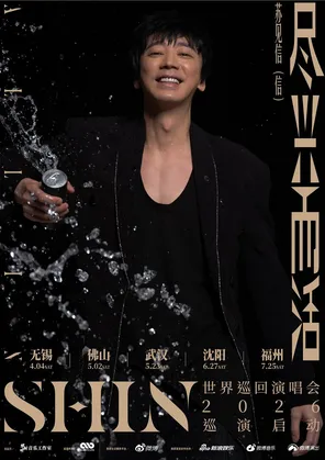 【福州】2026苏见信「尽兴而活」巡回演唱会-福州站