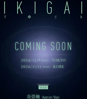 炎亚纶Aaron Yan IKIGAI TOUR 巡回演唱会-东京站