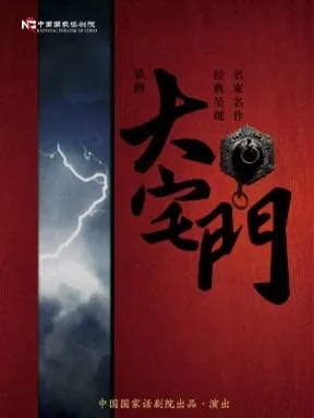 【北京】中国国家话剧院话剧《大宅门》北京