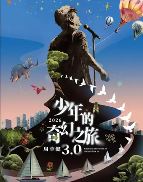 周华健《少年的奇幻之旅3.0》巡演 伦敦