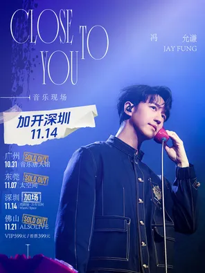 冯允谦 Close to you 音乐现场-深圳站