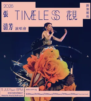 [新加坡]张清芳TimeLESS演唱会花见 - 新加坡站